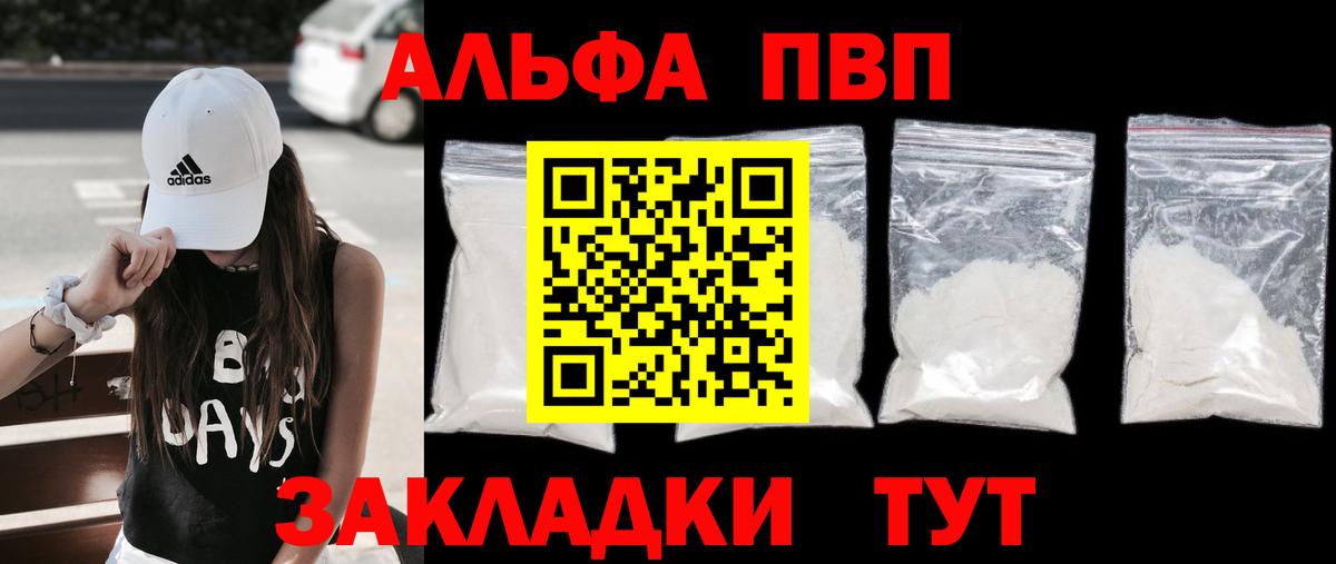 A-PVP Crystall Невинномысск