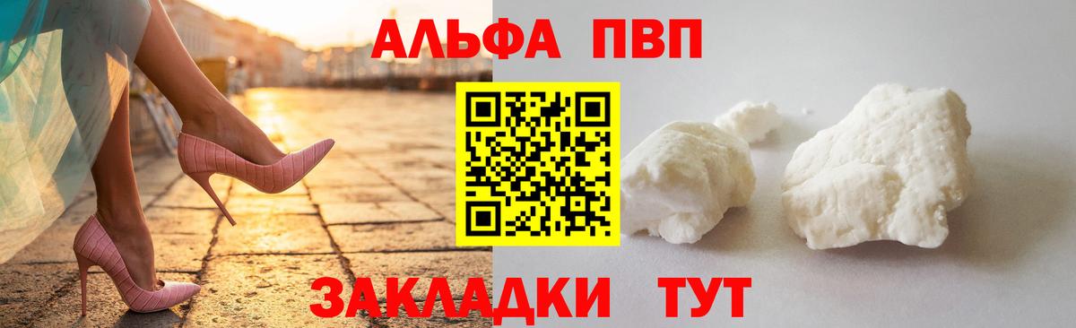 Невинномысск  Alpha PVP VHQ  Alpha-PVP Crystall  А ПВП VHQ  Вход с VPN 