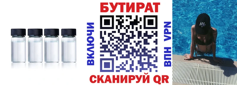 БУТИРАТ BDO  Купить закладки  Невинномысск 