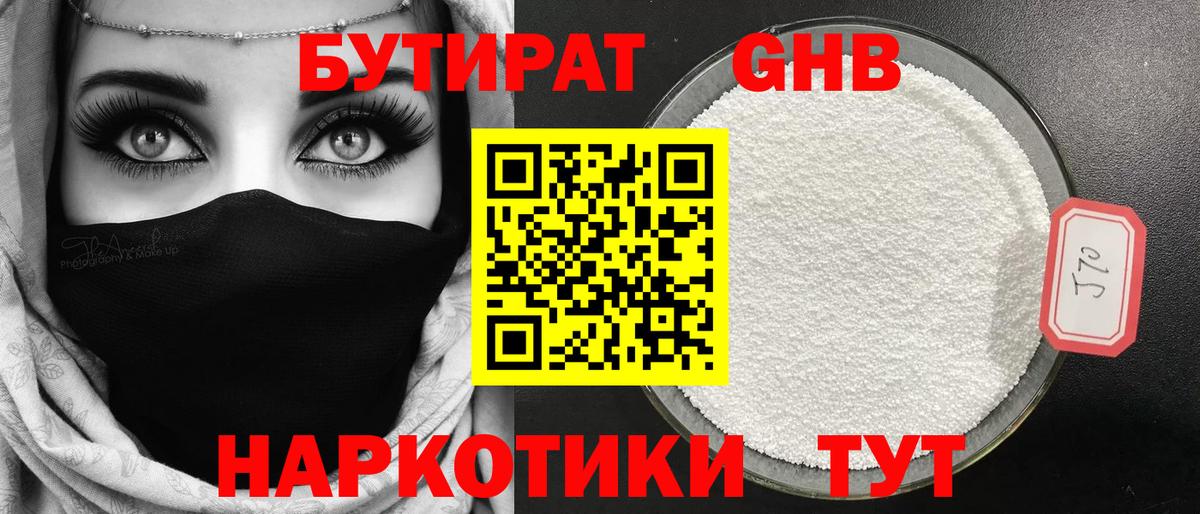 Невинномысск  БУТИРАТ  Вход с VPN  БУТИРАТ 99% 
