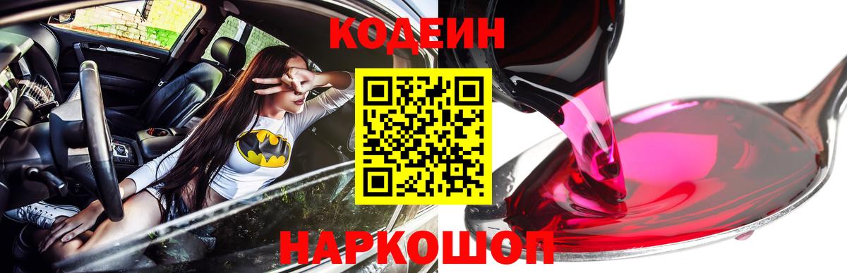 Codein Purple Drank Невинномысск