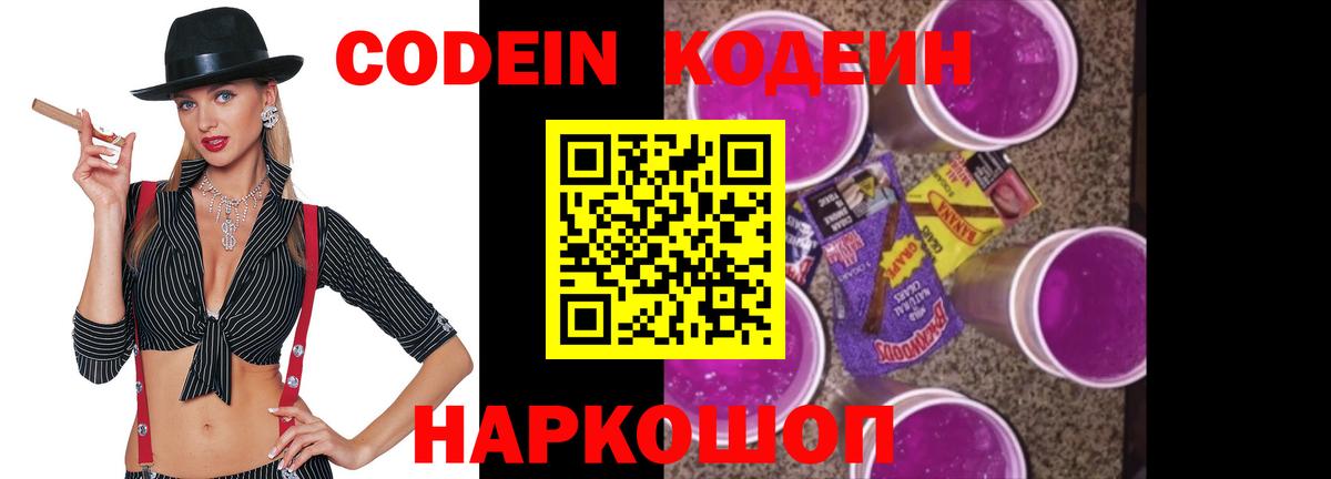 Невинномысск  Codein напиток Lean (лин)  Вход с VPN  Кодеиновый сироп Lean напиток Lean (лин) 