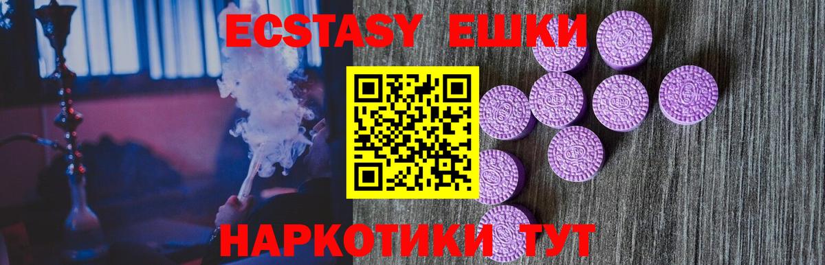 Ecstasy таблы Невинномысск