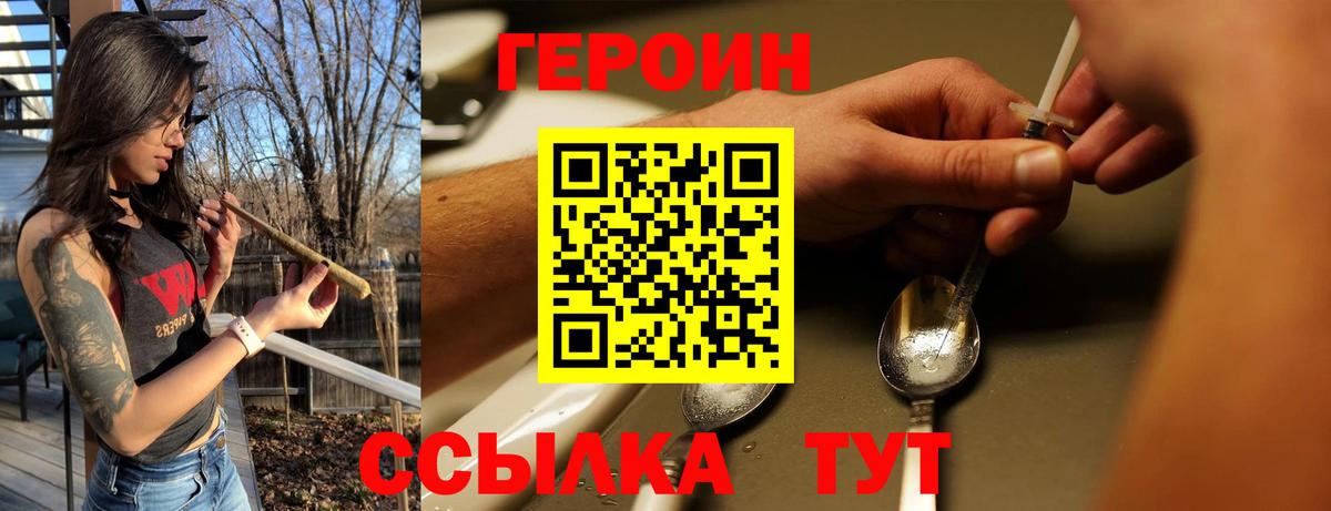 ГЕРОИН герыч Невинномысск