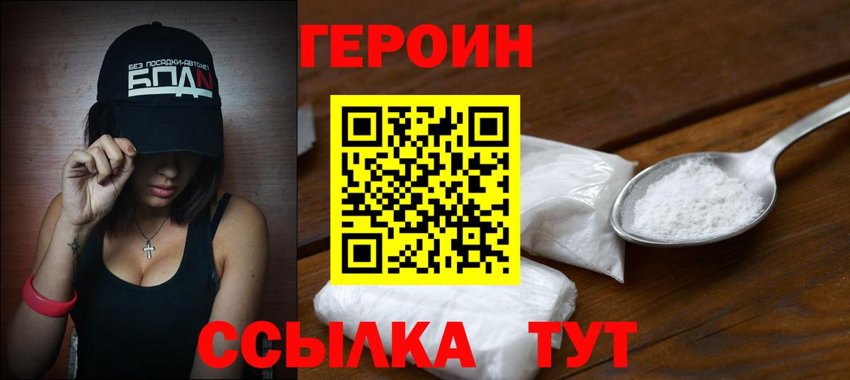 Невинномысск  ГЕРОИН хмурый  Вход с VPN 